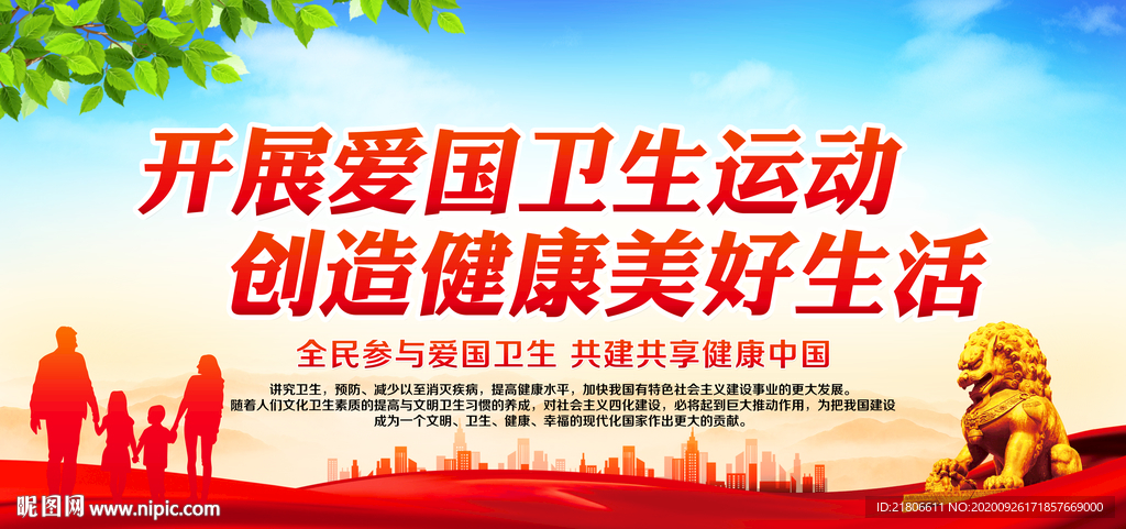 开展爱国卫生运动