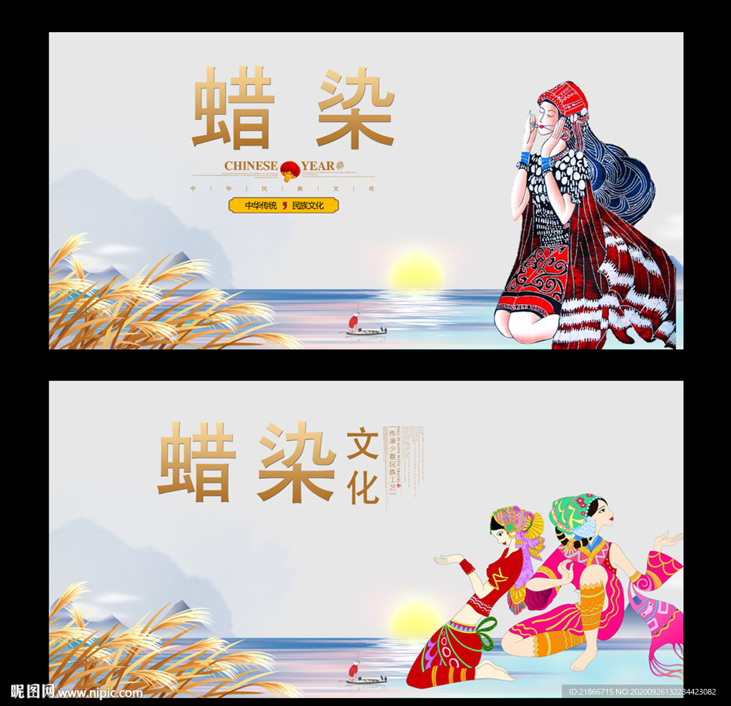 蜡染