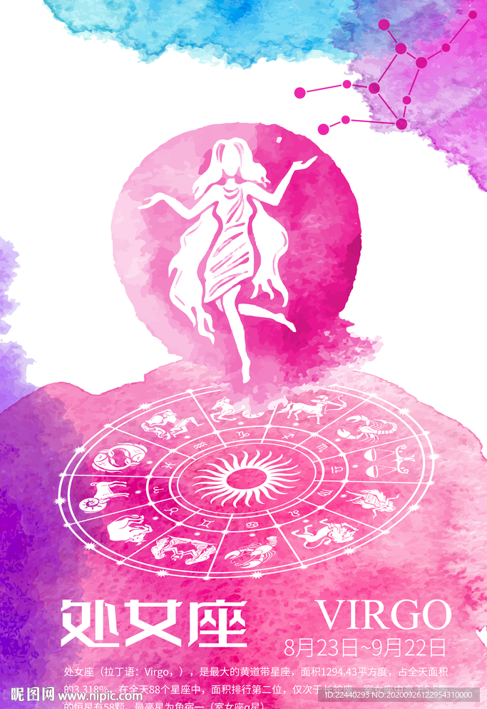 星座 处女座
