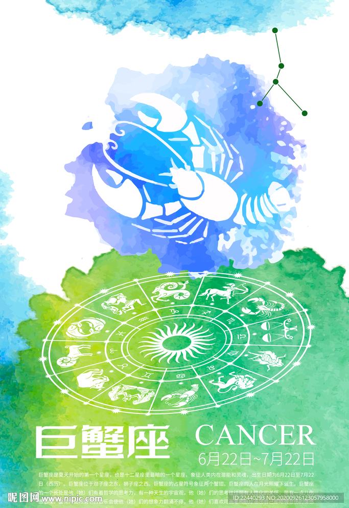 星座 巨蟹座