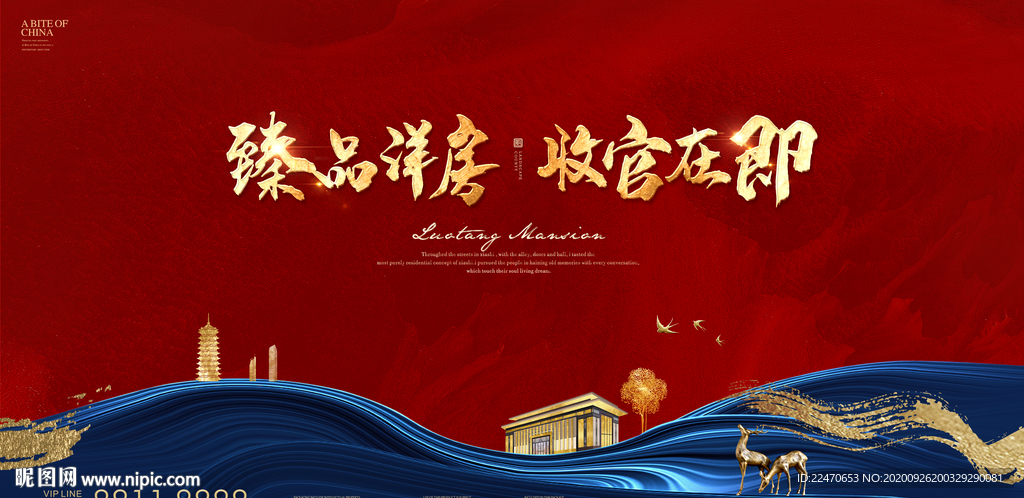 中式开盘户外 新中式地产