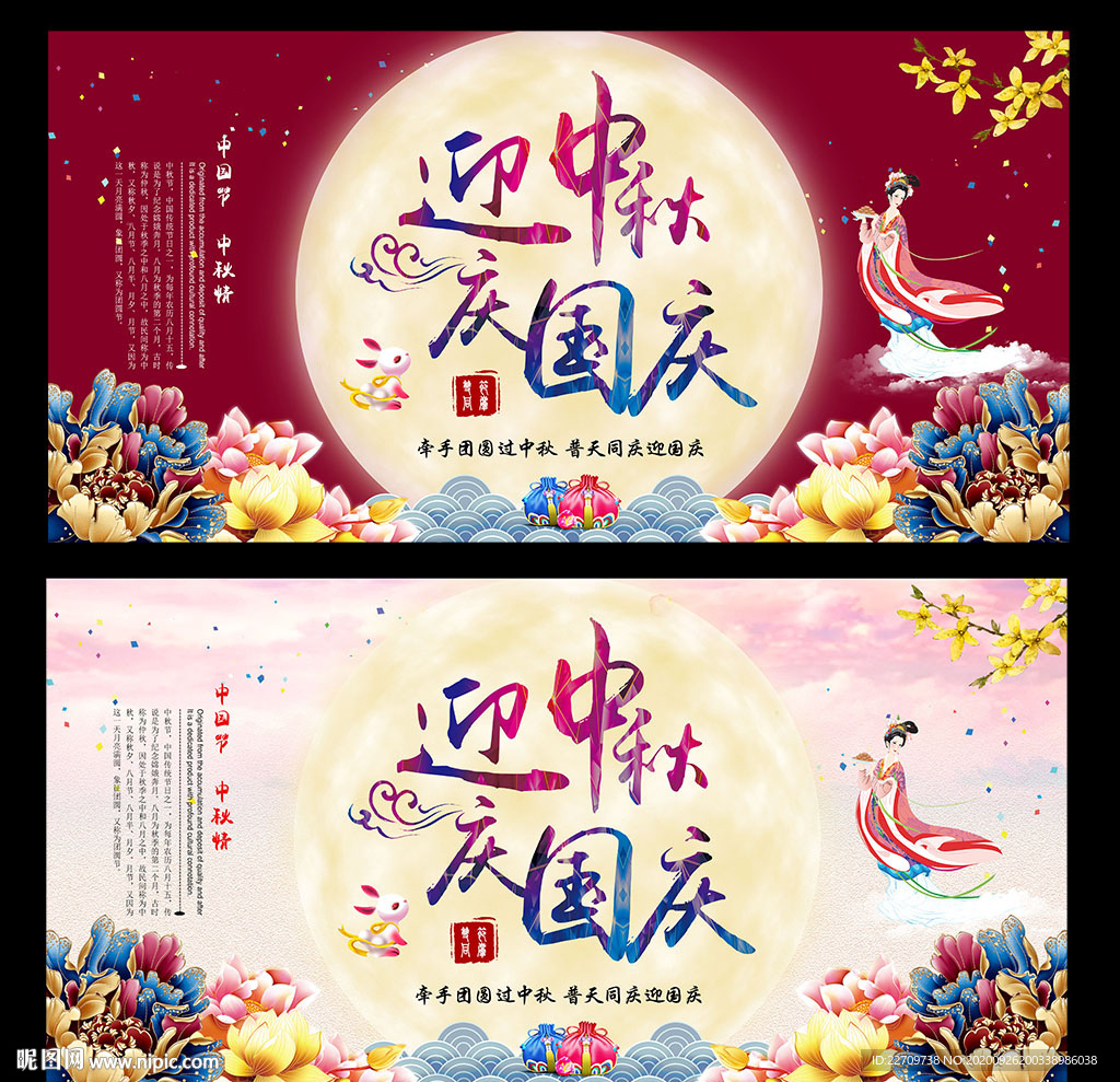 中秋国庆展板 中秋国庆背景