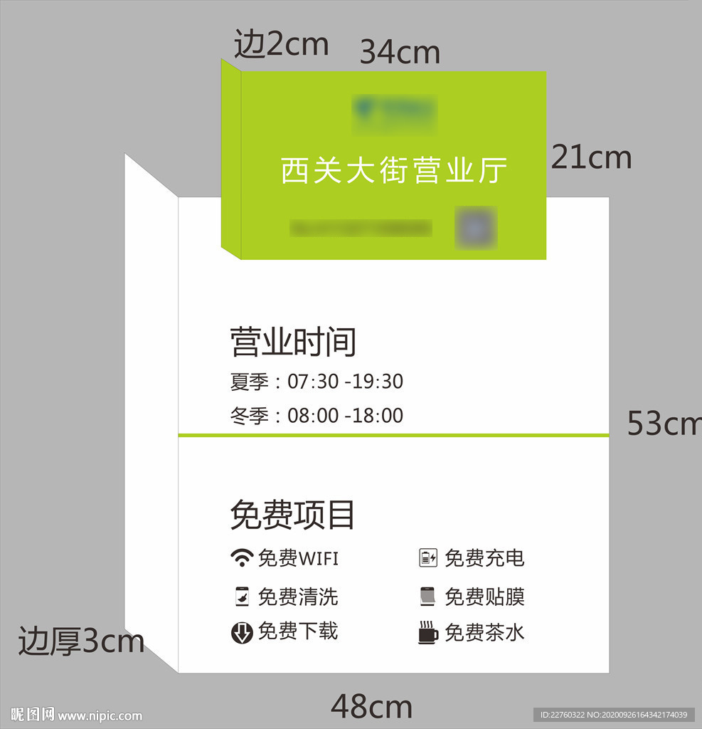 中国电信5G营业厅营业时间牌