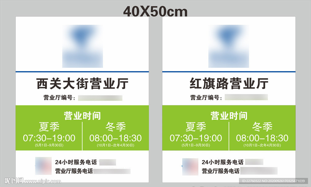 中国电信5G营业厅营业时间牌