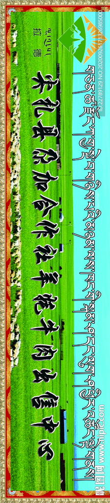 藏式门牌