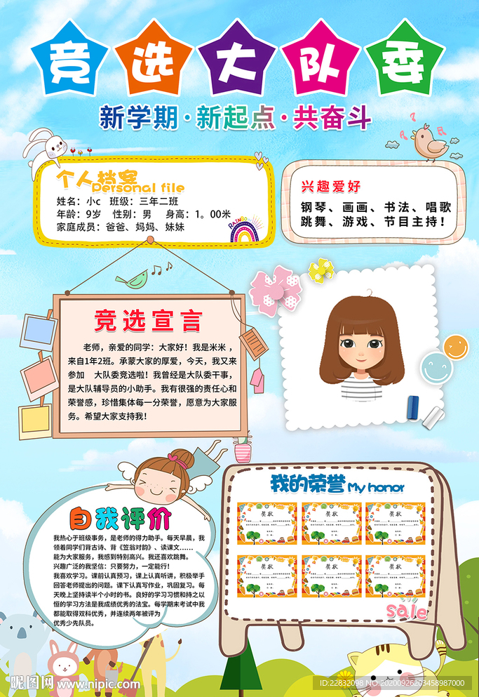 小学生班干部竞选投票海报