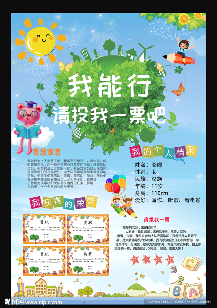 学生班委竞选小报海报