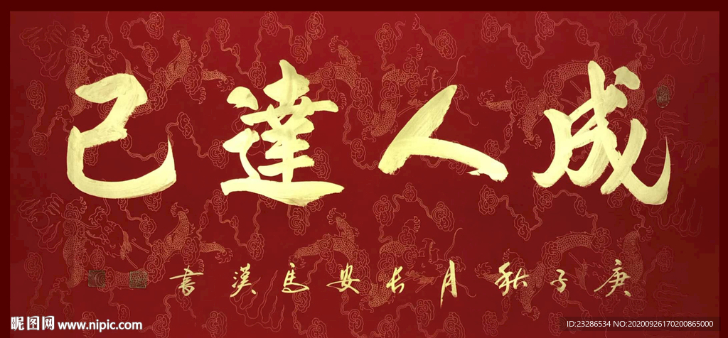 励志书法
