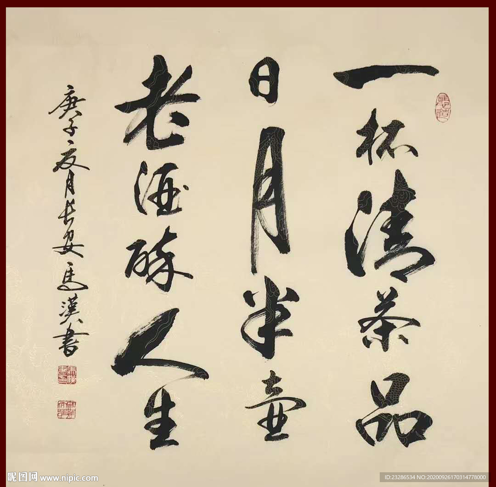励志书法