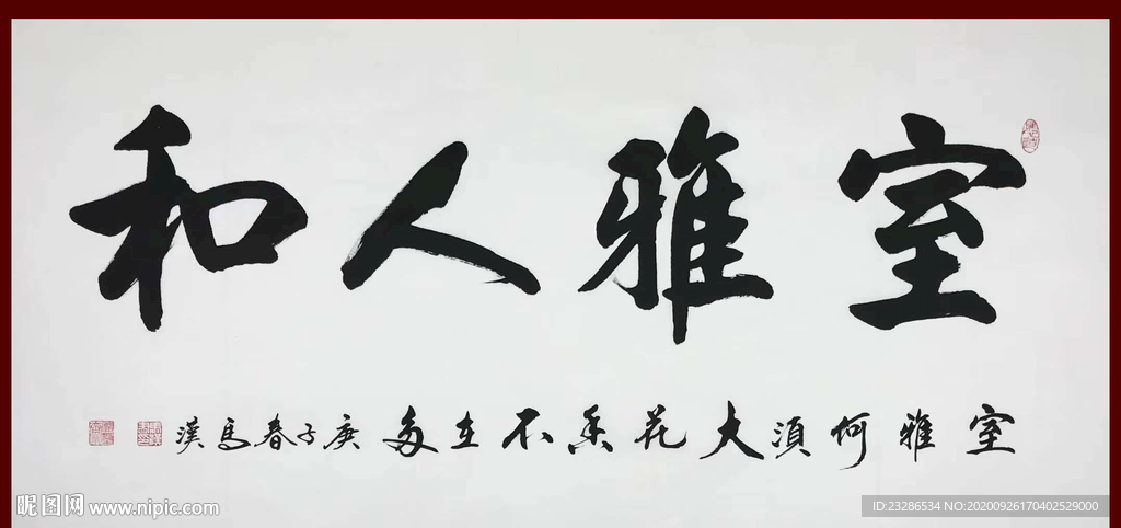 励志书法