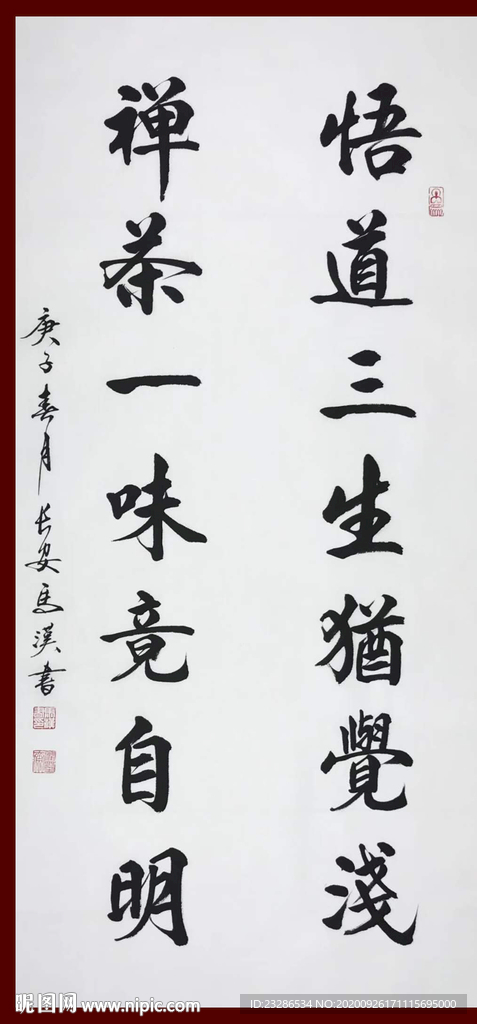 励志书法