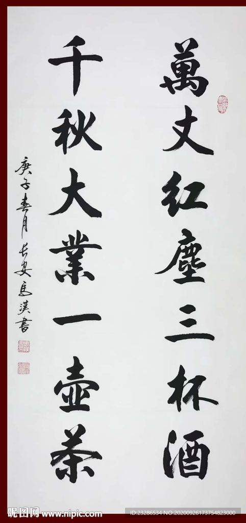 励志书法