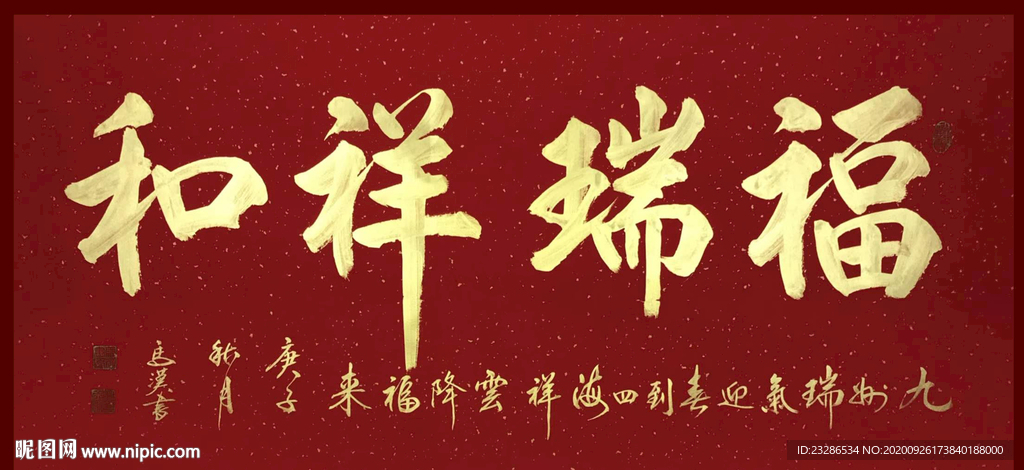 励志书法