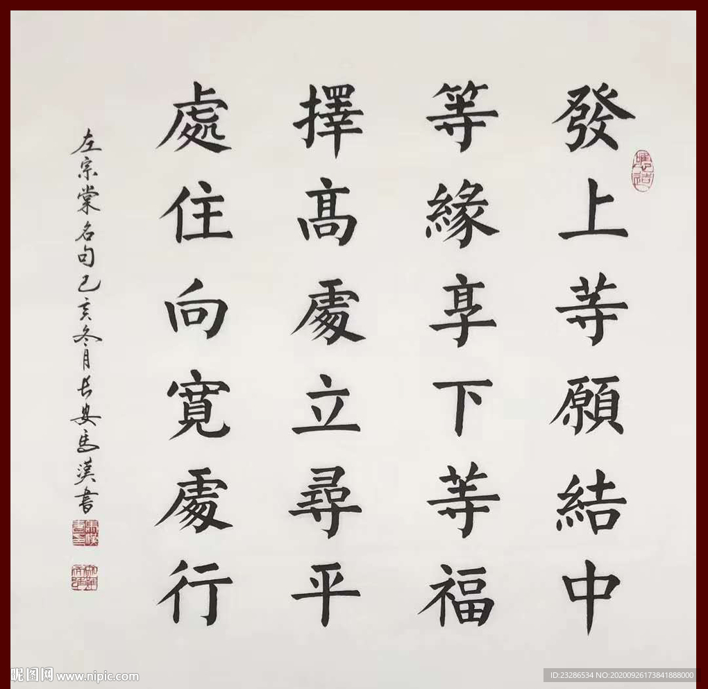 励志书法