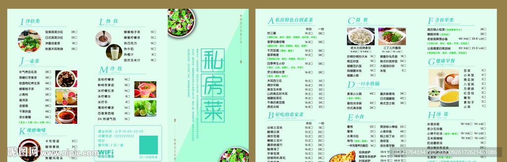 简约菜单