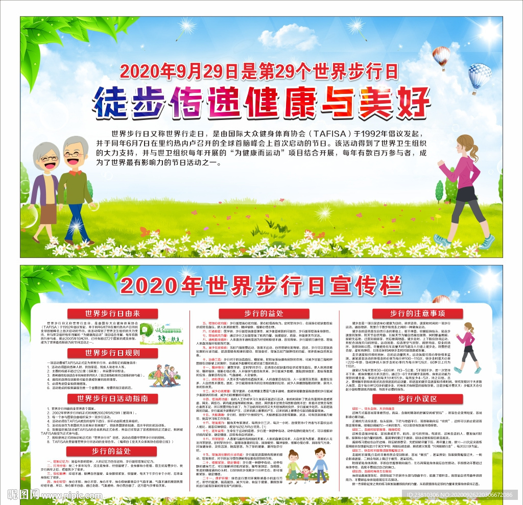 世界步行日