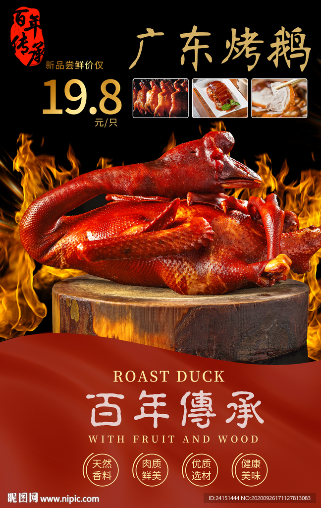 广东烤鹅分层海报