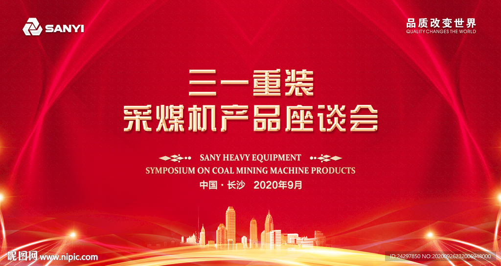 高端会议背景展板