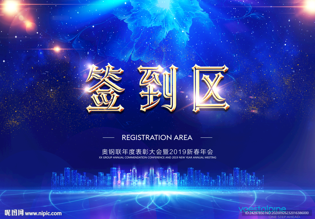 高端大气商务会议签到背景展板