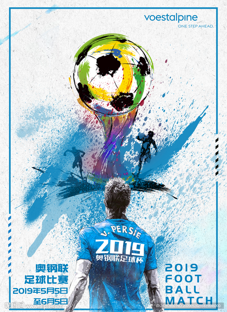 足球 大气创意海报