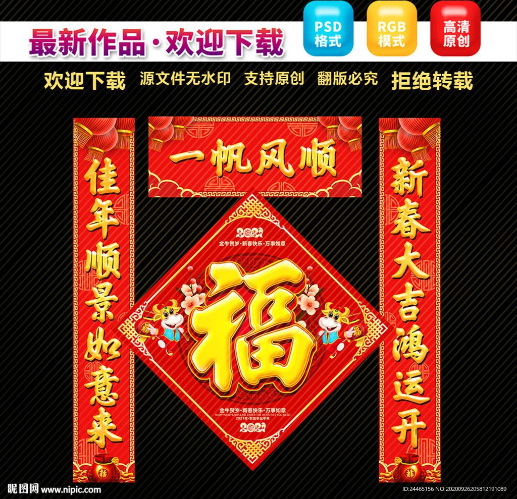 2021牛年春联对联