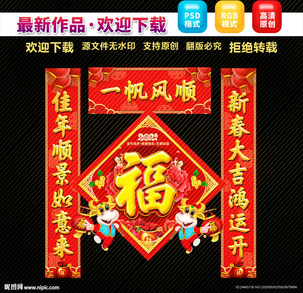 牛年春联对联