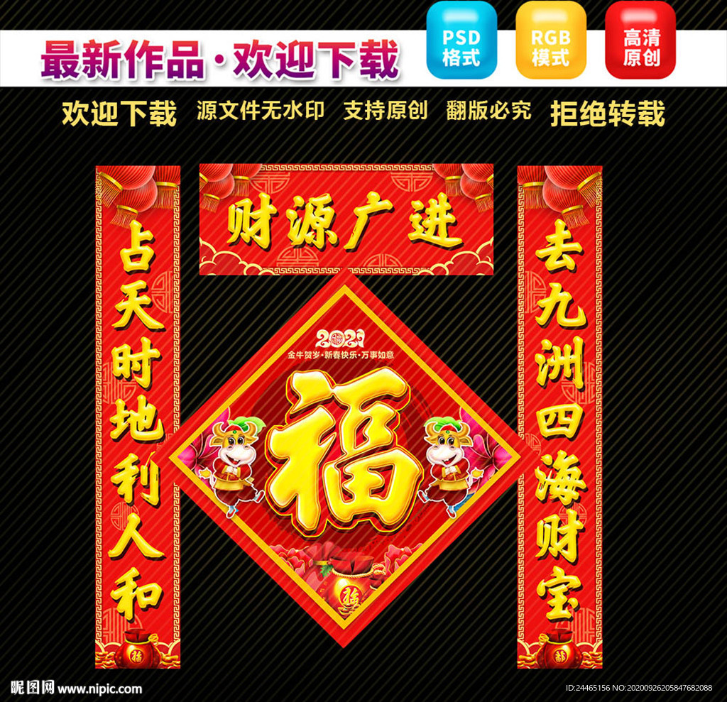 牛年对联春联