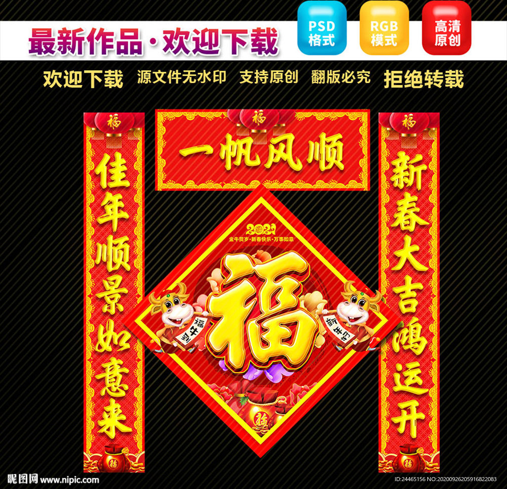 2021牛年对联春联