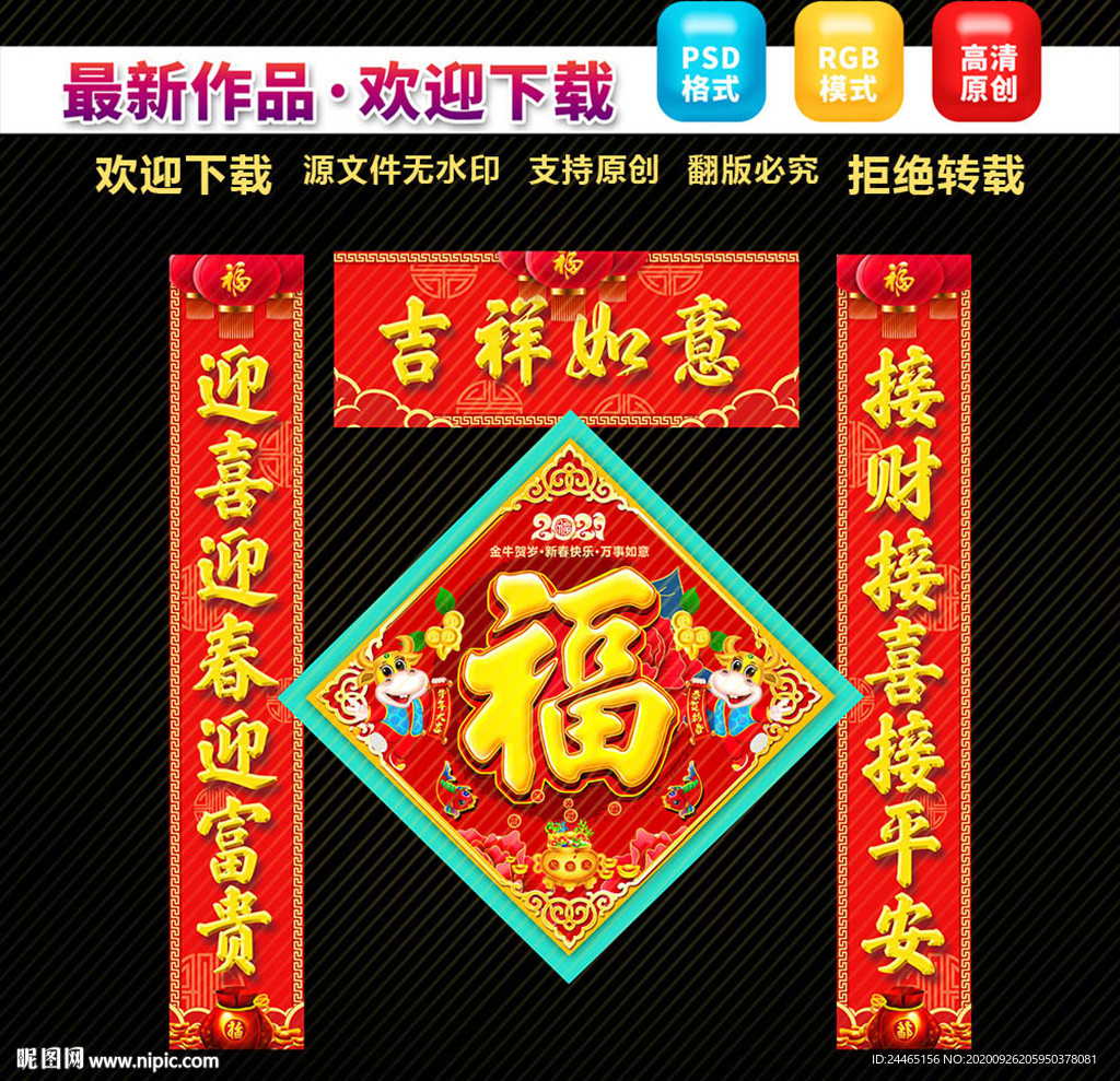 2021牛年春联对联