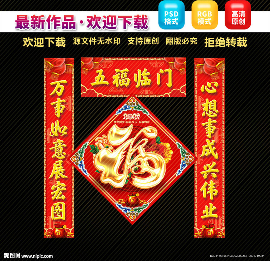 2021牛年春联对联