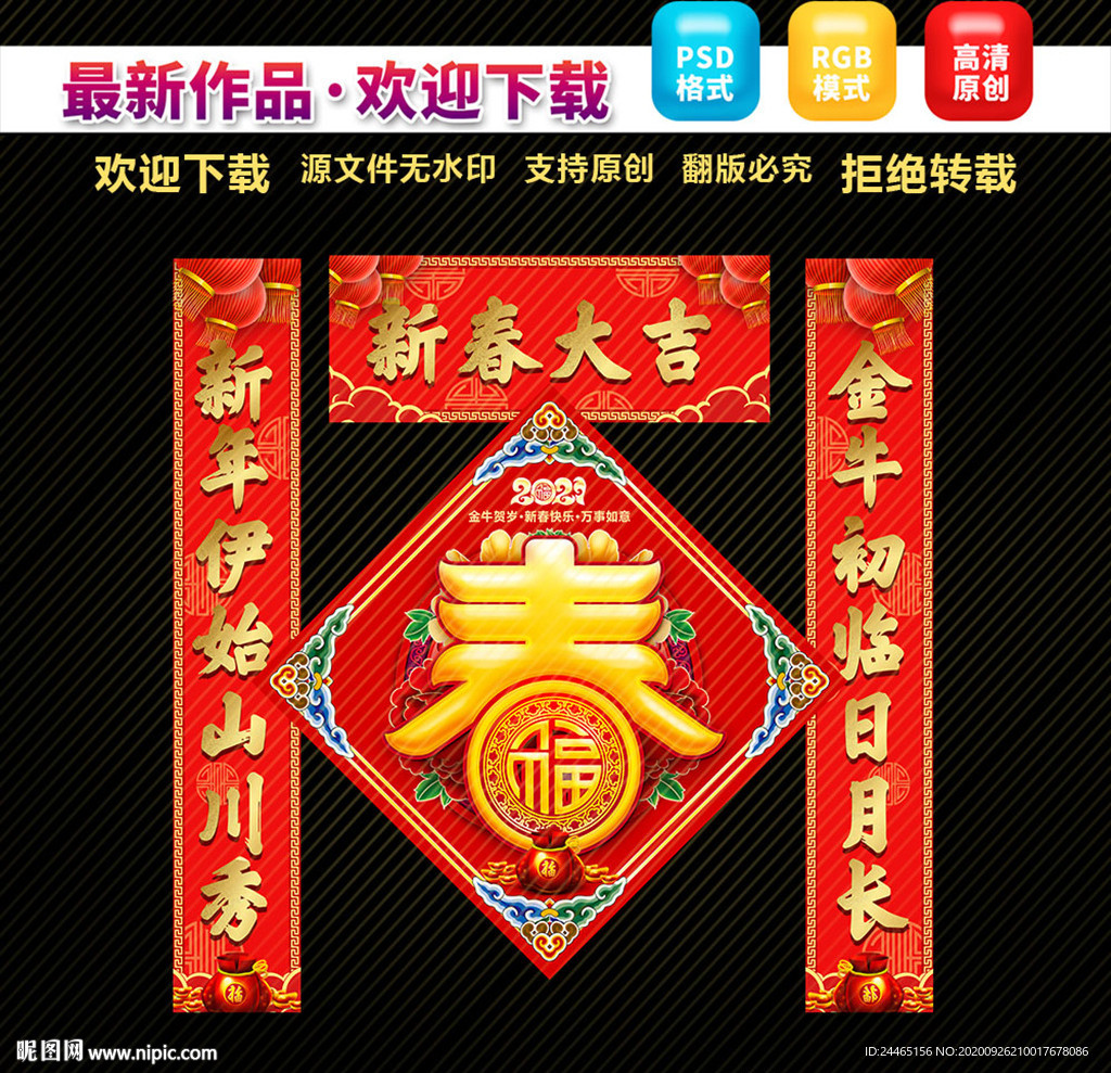 2021牛年春联对联