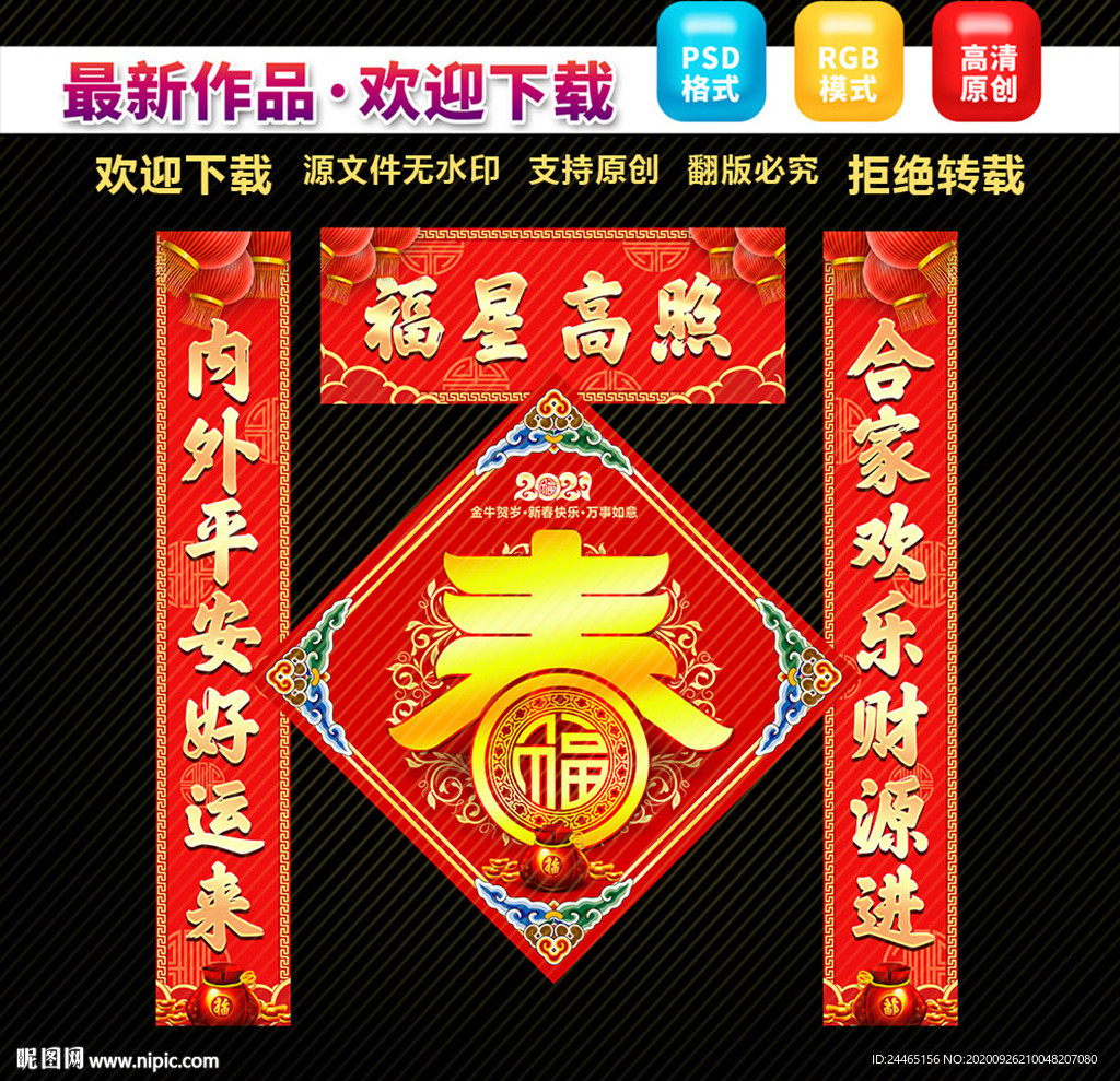 2021牛年春联对联
