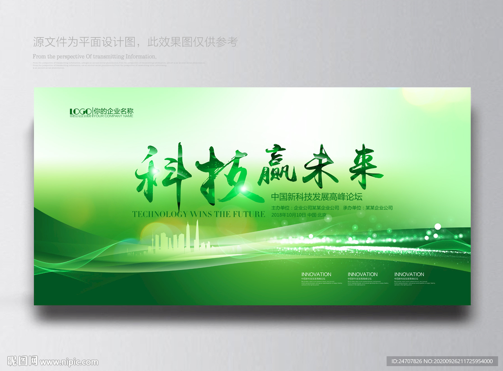 绿色展板背景绿色展板