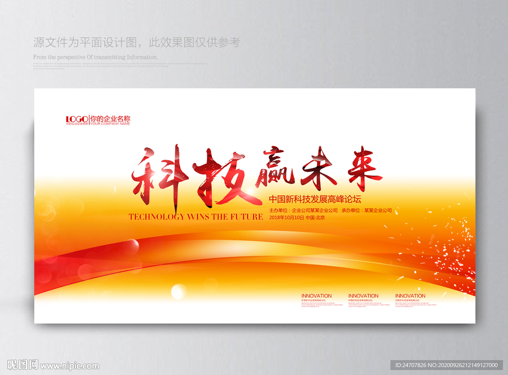 红色 红色背景 红色展板