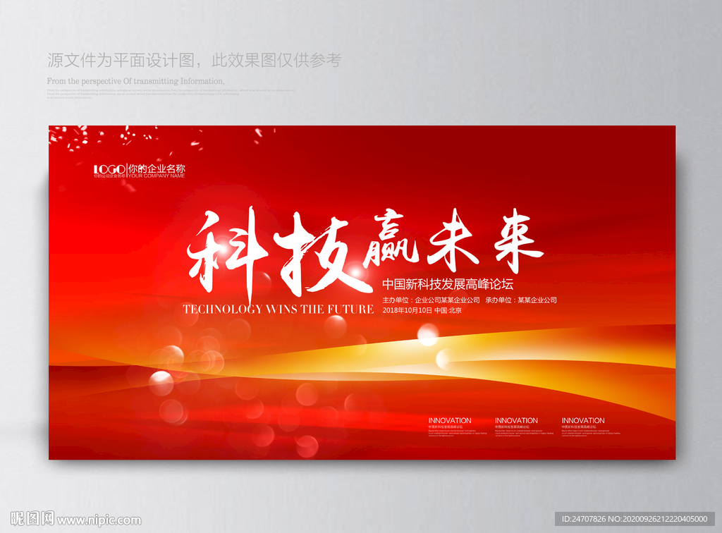 红色背景板展板模板