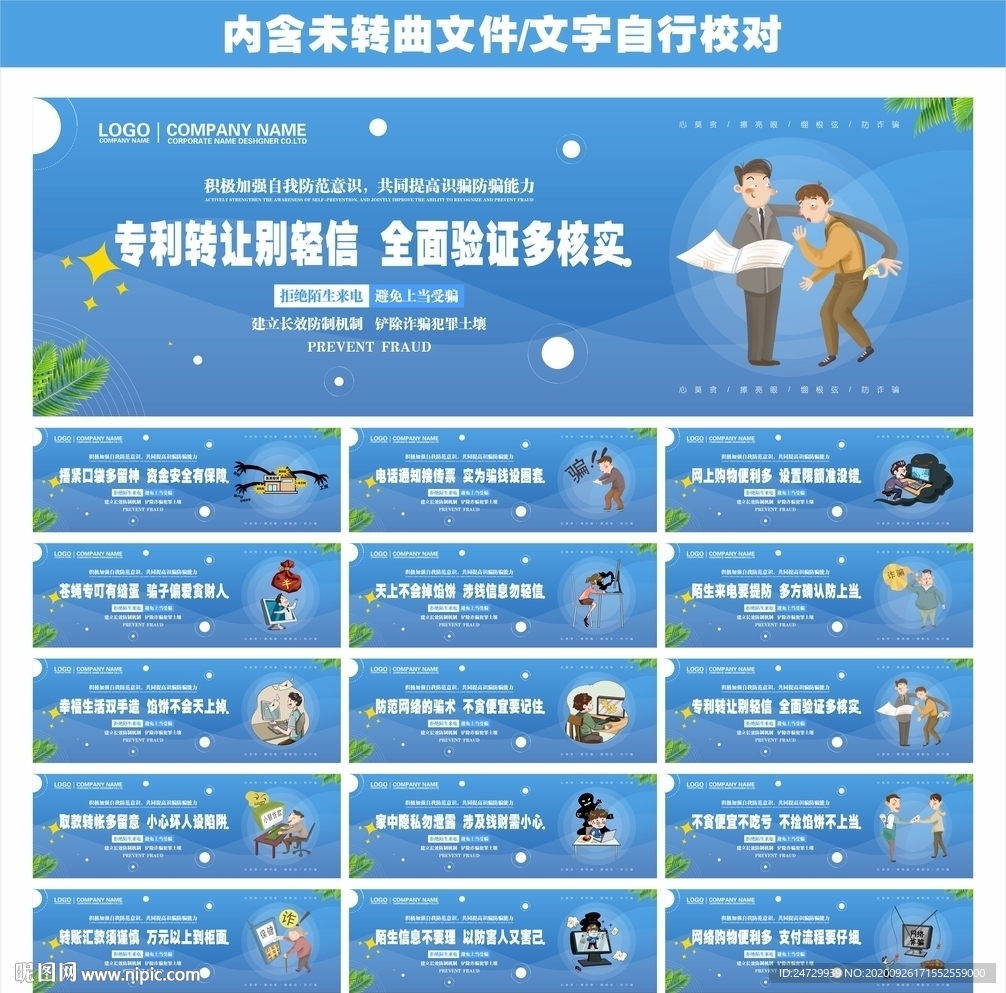 防诈骗