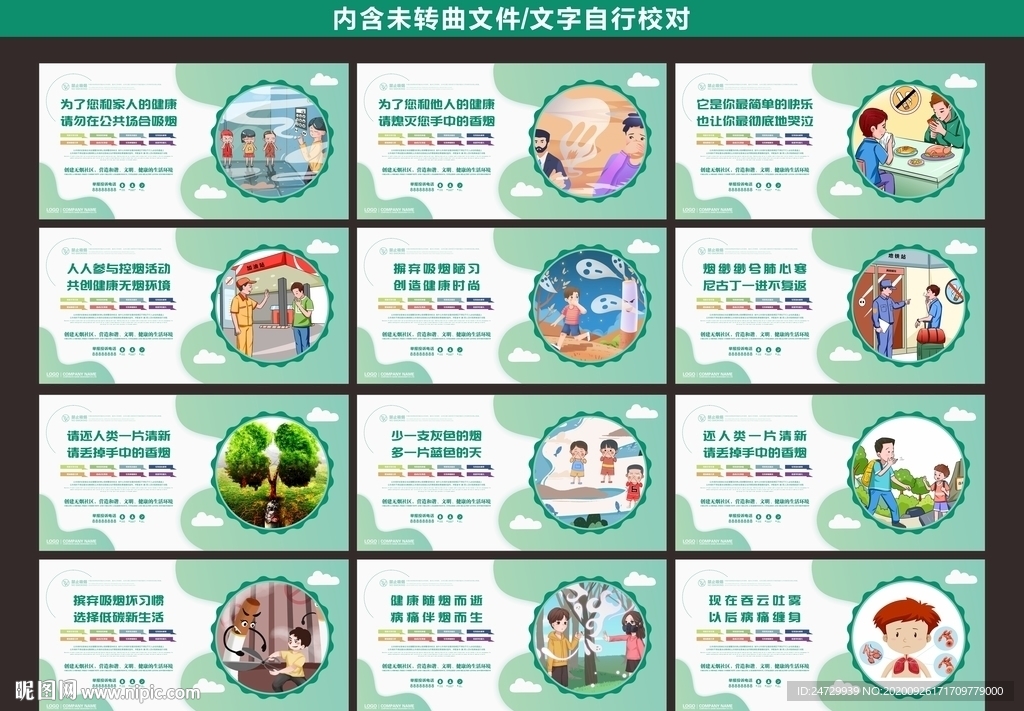 禁止吸烟海报
