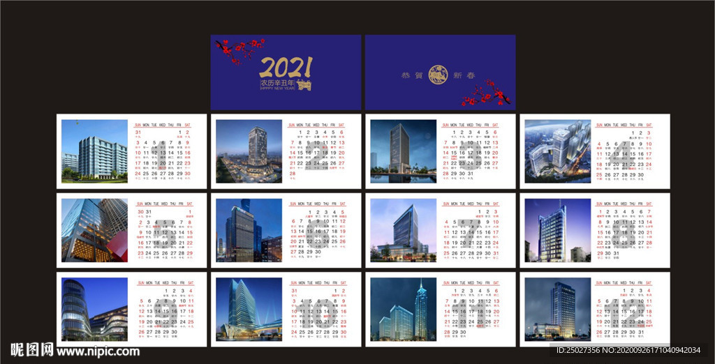 2021年台历 2021桌历