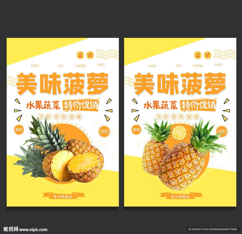 菠萝