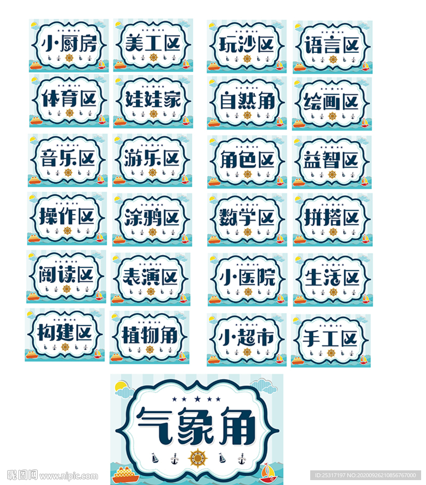海洋风区域角标题