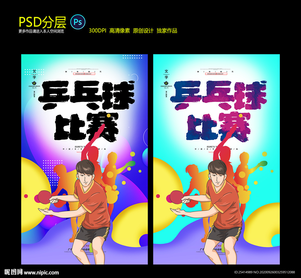 乒乓球培训 乒乓球比赛