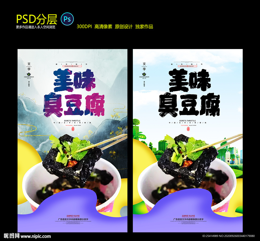 臭豆腐