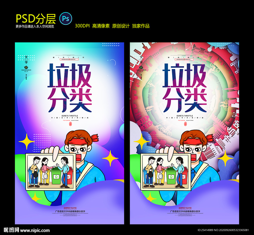垃圾分类