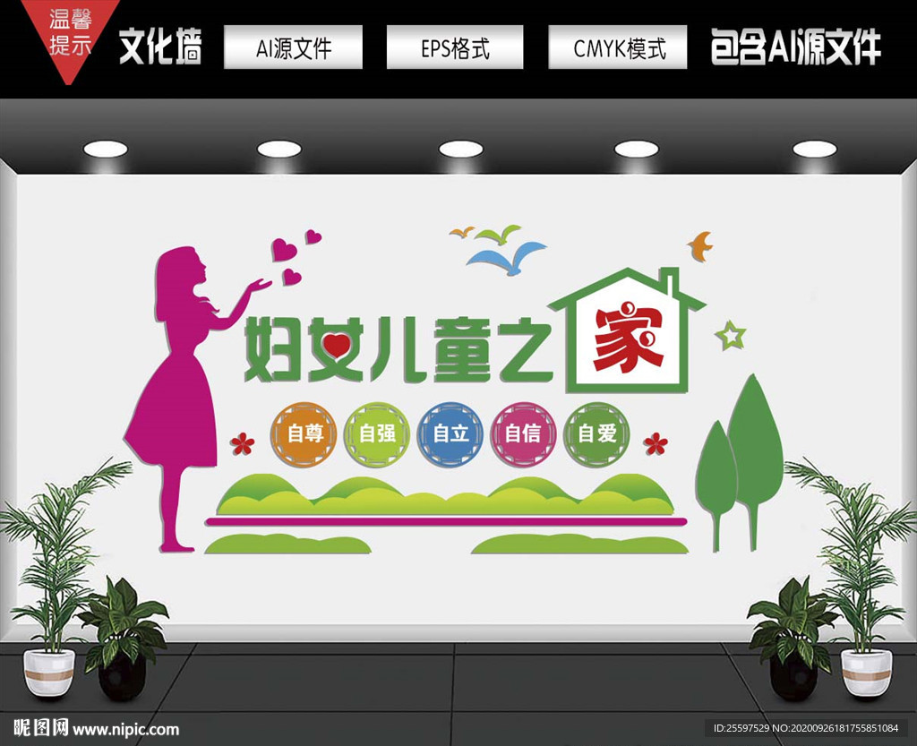 妇女儿童之家