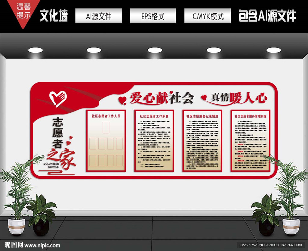 志愿者之家展板