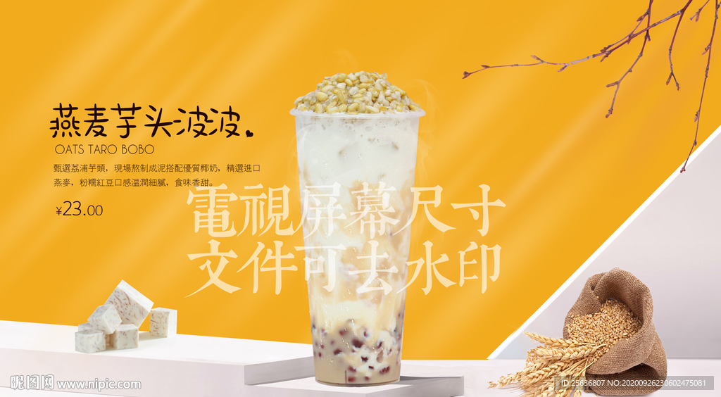 燕麦芋头波波
