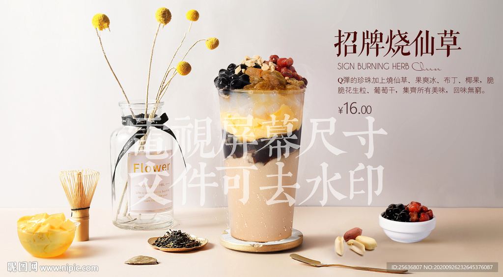 招牌烧仙草