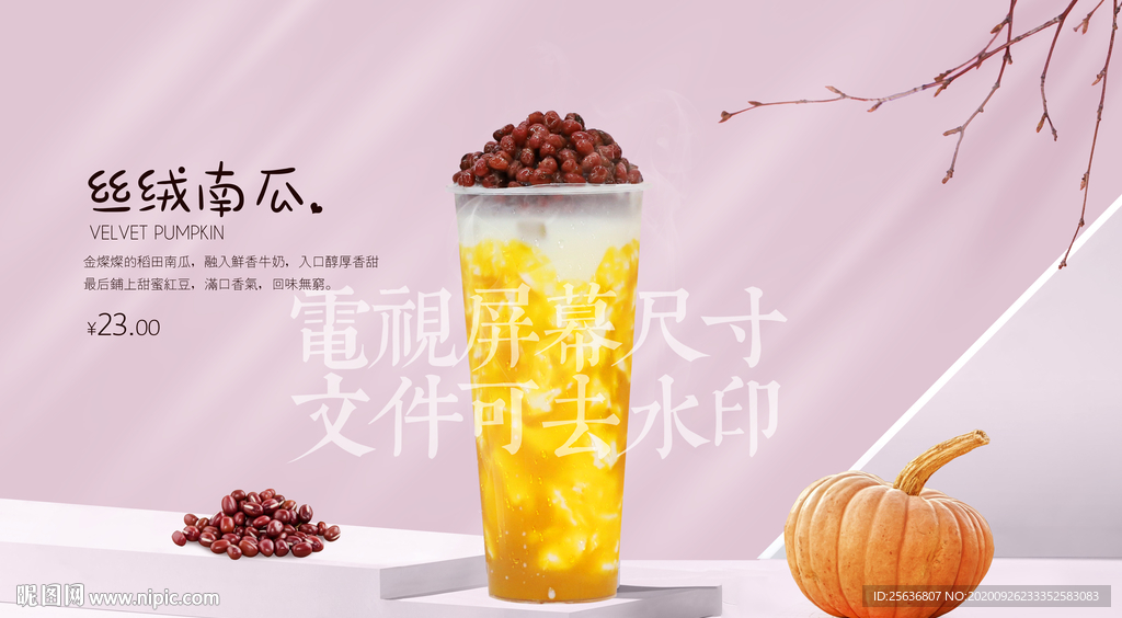 丝绒南瓜红豆