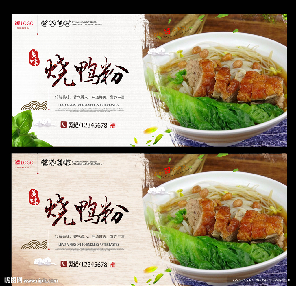 烧鸭粉