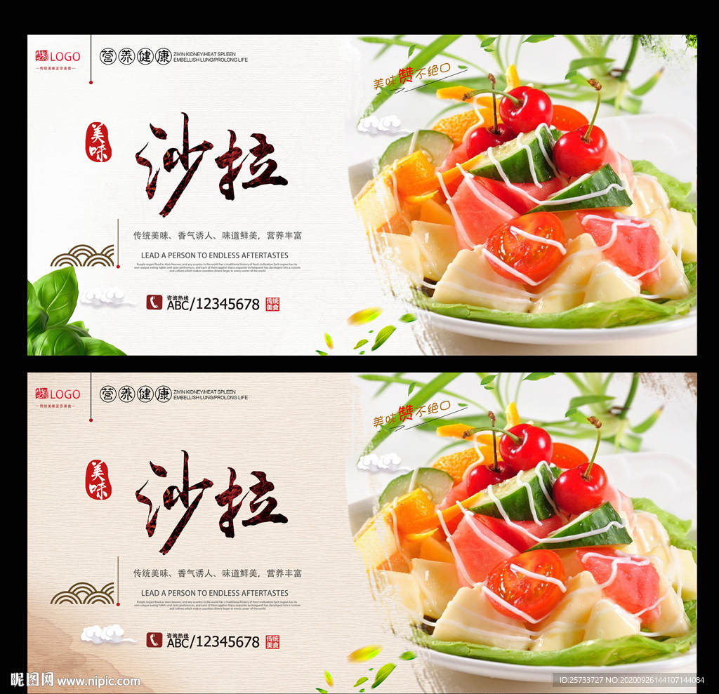 沙拉